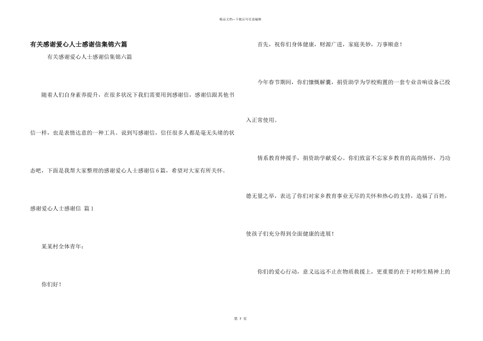 有关感谢爱心人士感谢信集锦六篇_第1页