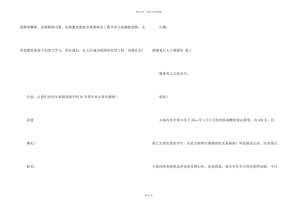 有关感谢爱心人士感谢信集锦六篇_第2页
