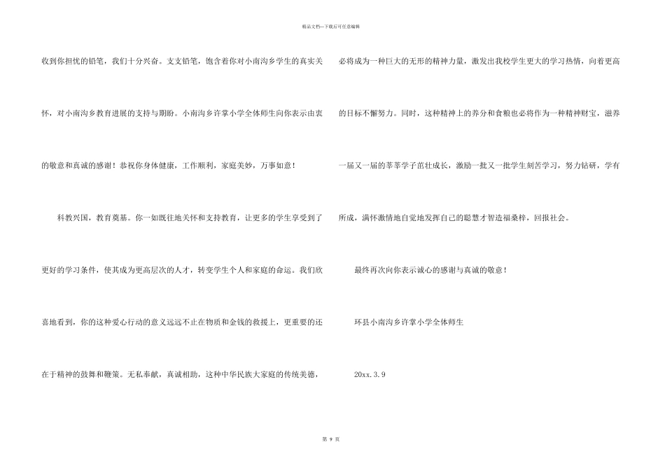 有关感谢爱心人士感谢信集锦六篇_第3页