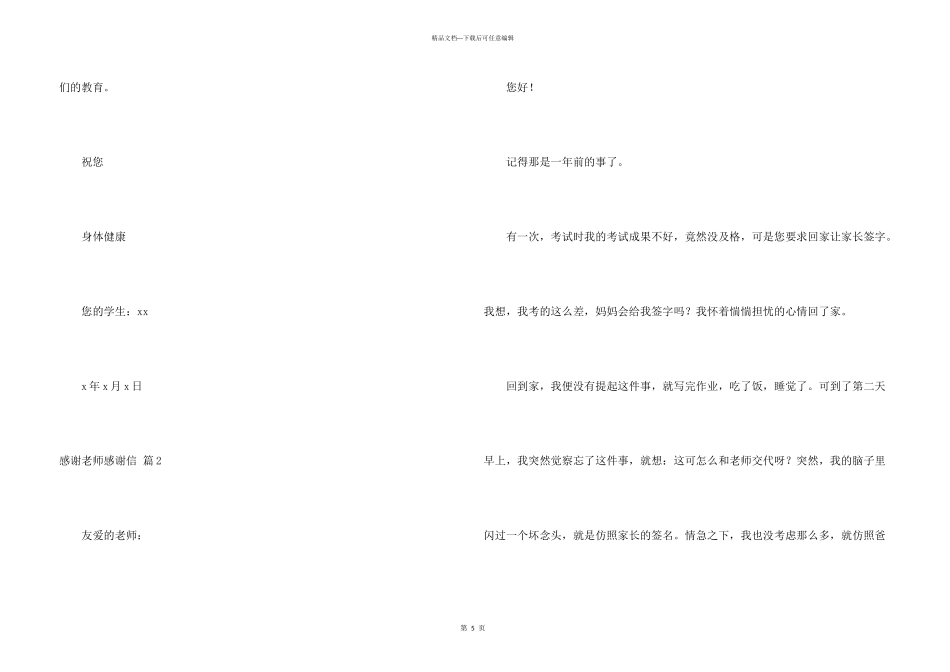 有关感谢老师感谢信三篇_第3页