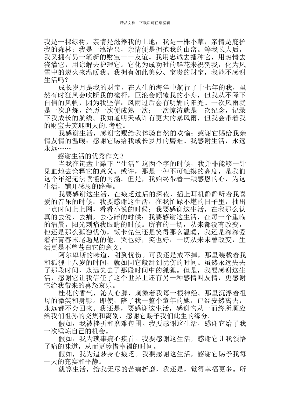 有关感谢生活的优秀作文_第2页