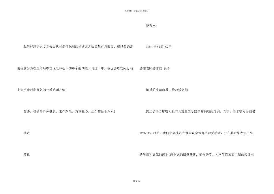 有关感谢老师感谢信模板五篇_第3页