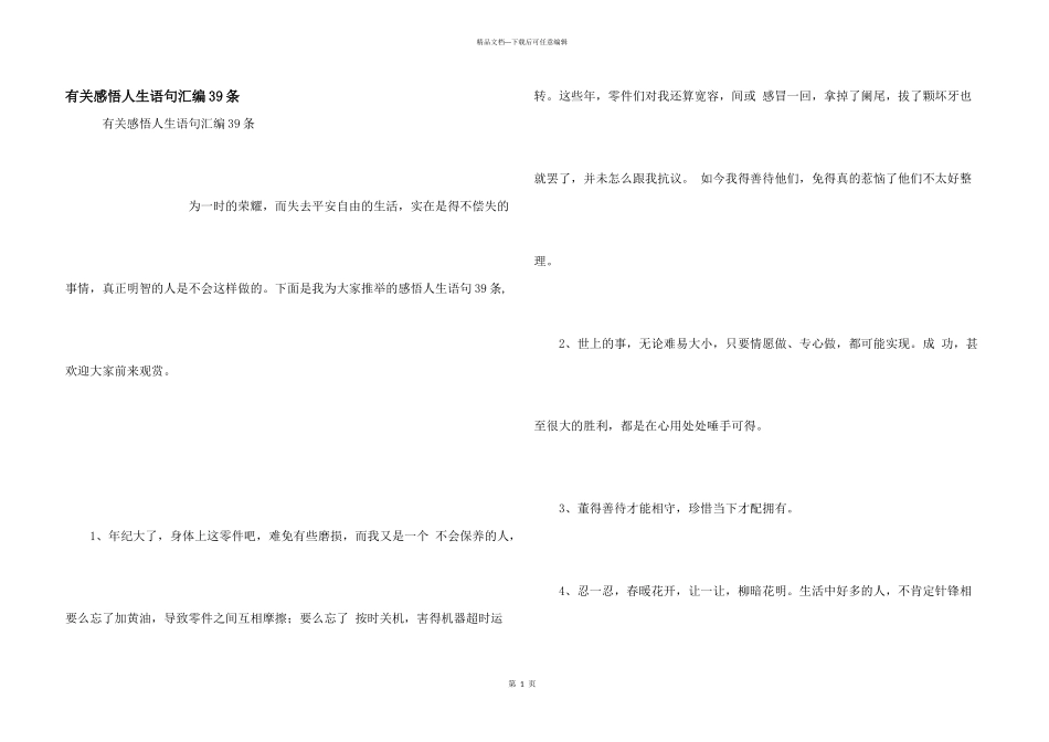 有关感悟人生语句汇编39条_第1页