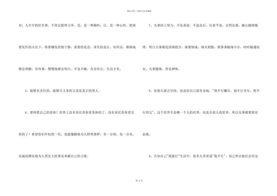 有关感悟人生语句汇编39条_第2页