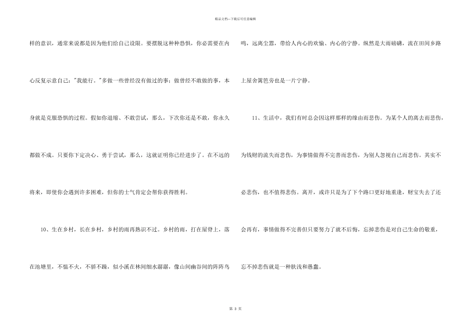 有关感悟人生语句汇编39条_第3页