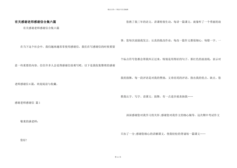 有关感谢老师感谢信合集六篇_第1页