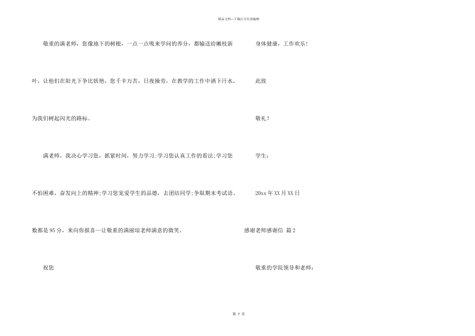 有关感谢老师感谢信合集六篇_第2页