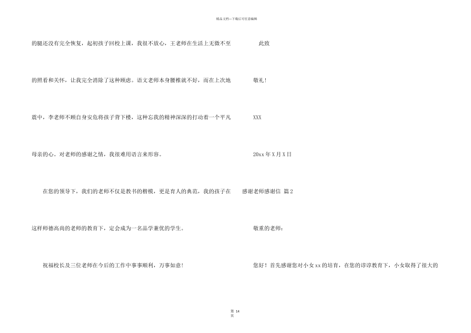 有关感谢老师感谢信模板8篇_第2页