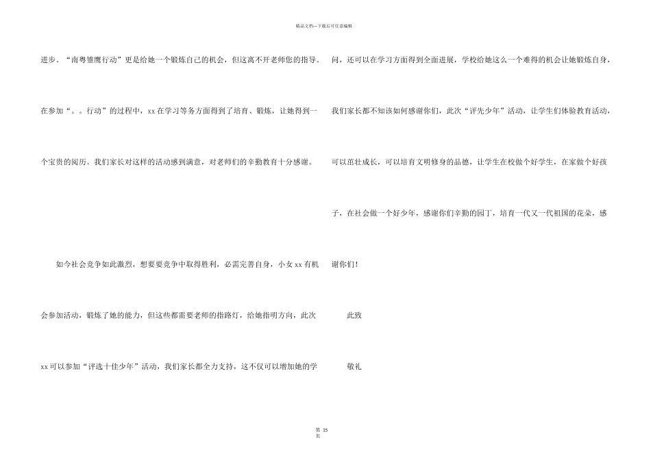 有关感谢老师感谢信模板8篇_第3页