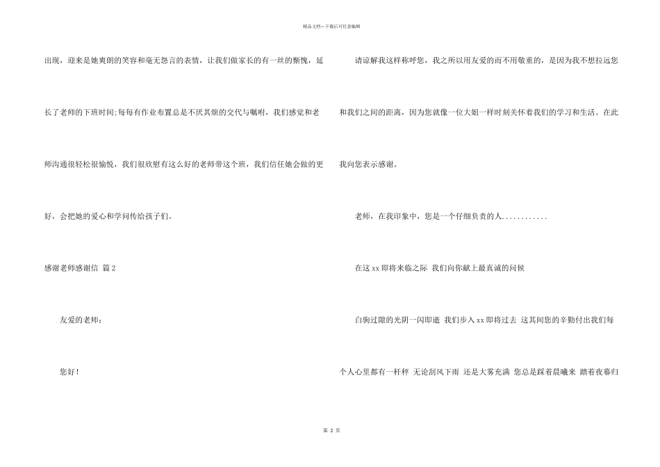 有关感谢老师感谢信汇总八篇_第2页