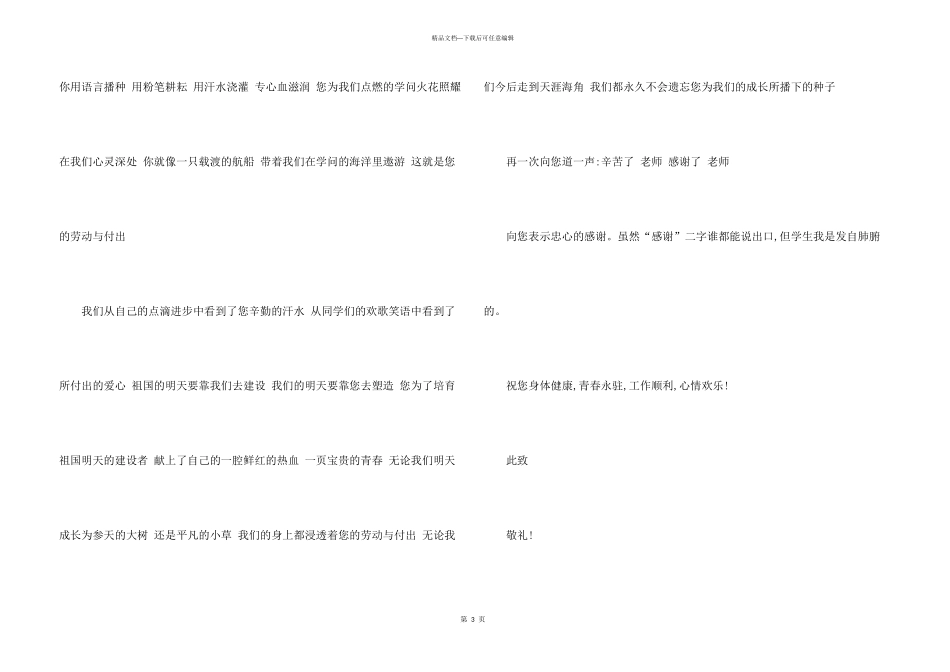 有关感谢老师感谢信汇总八篇_第3页