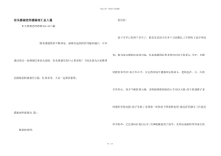 有关感谢老师感谢信汇总八篇