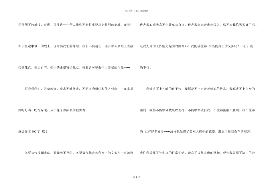 有关感想300字四篇_第2页