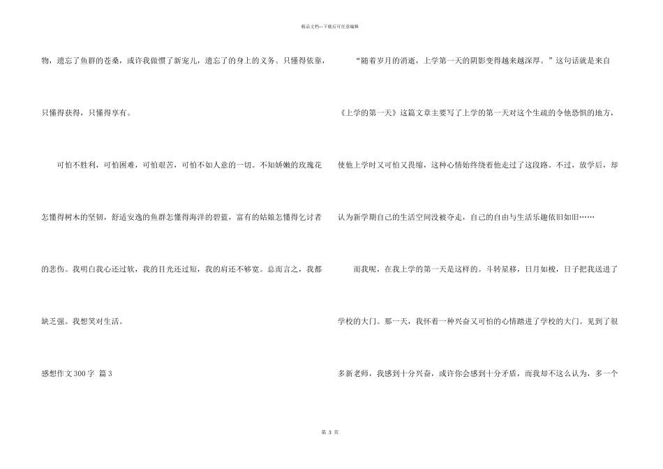 有关感想300字四篇_第3页