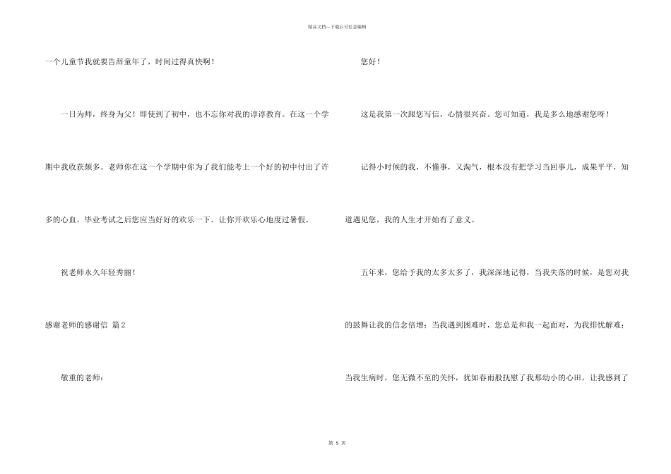 有关感谢老师的感谢信4篇_第2页