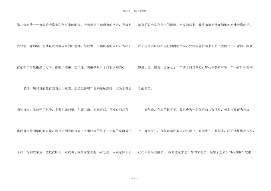 有关感谢老师的感谢信4篇_第3页