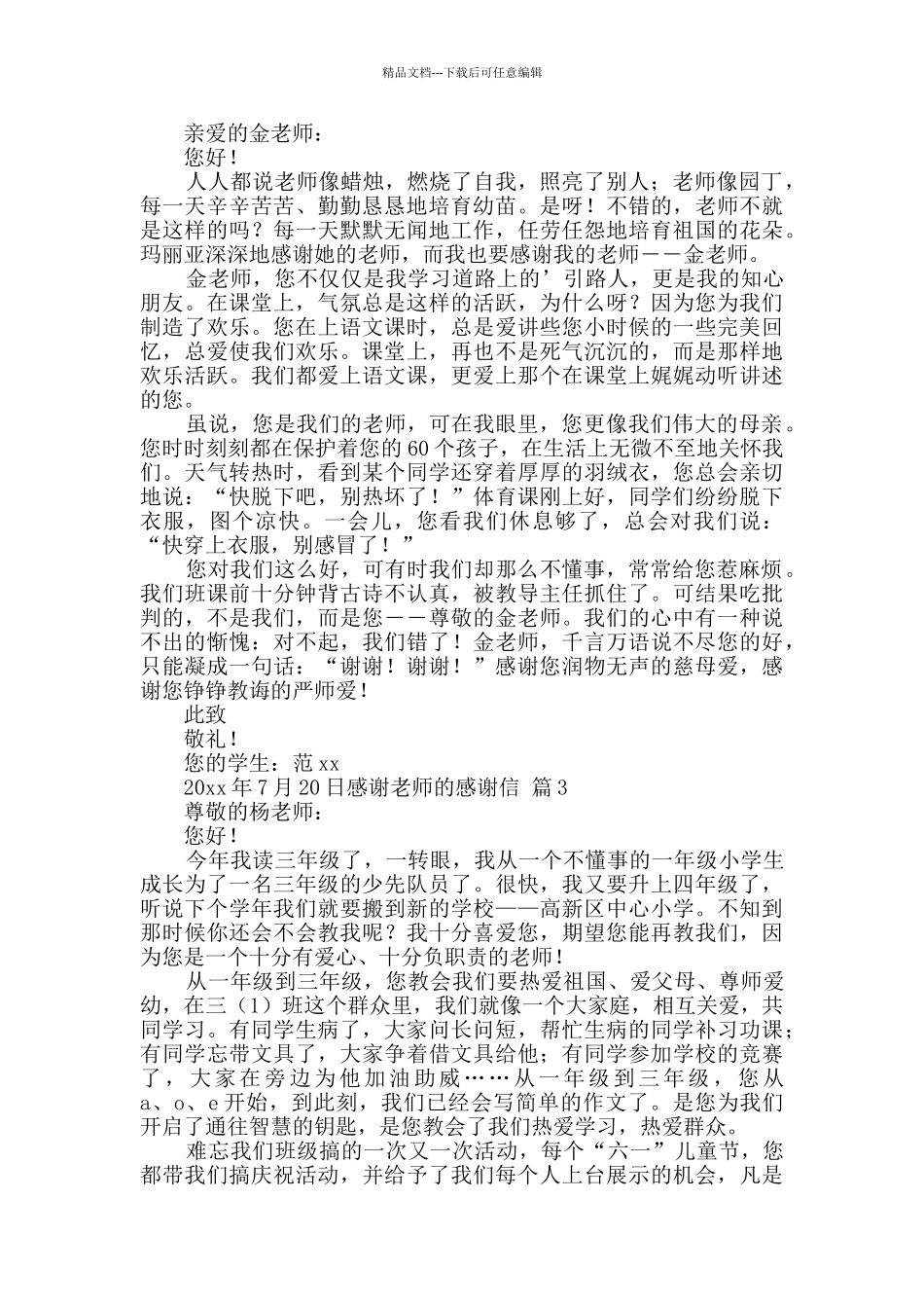 有关感谢老师的感谢信三篇_第2页