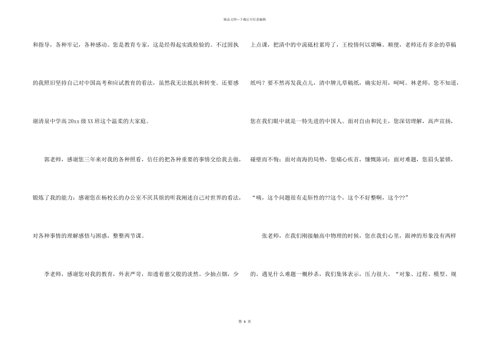 有关感谢老师的感谢信三篇_第2页