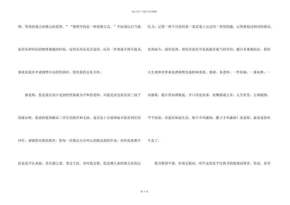 有关感谢老师的感谢信三篇_第3页
