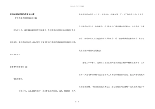 有关感谢老师的感谢信三篇