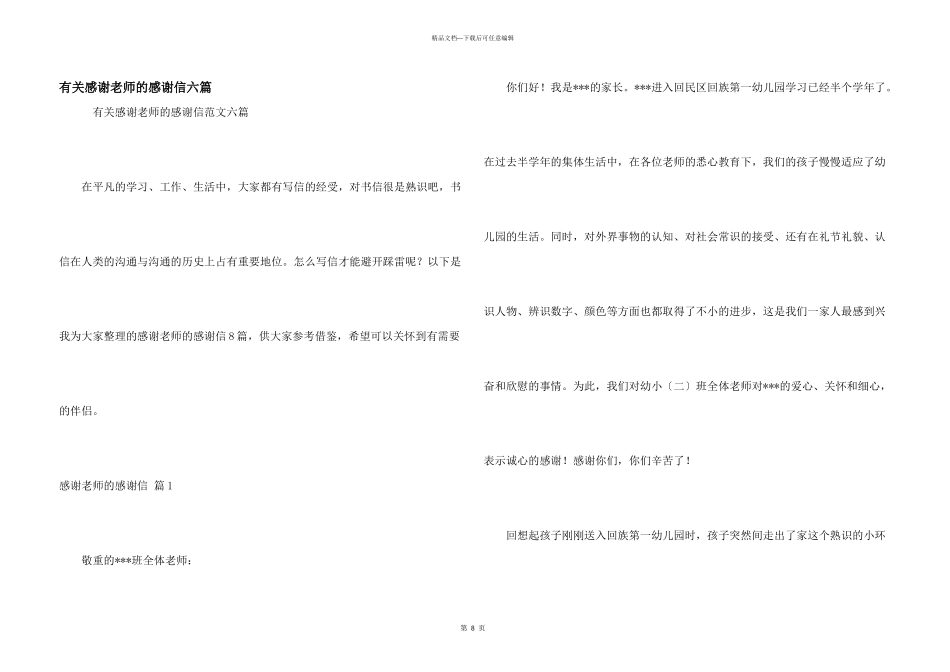 有关感谢老师的感谢信六篇_第1页