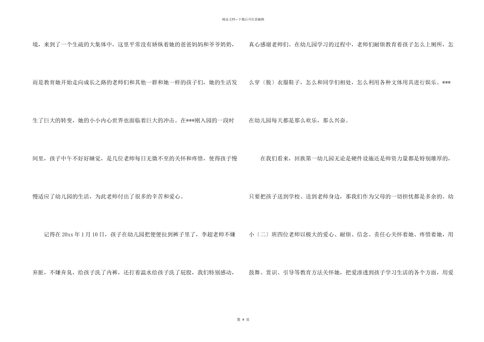有关感谢老师的感谢信六篇_第2页