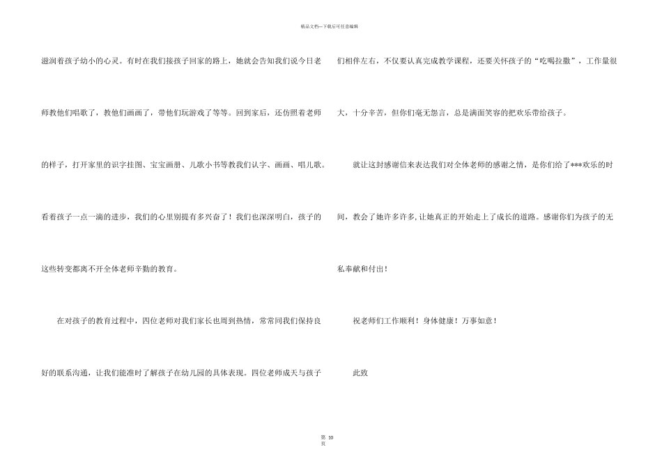 有关感谢老师的感谢信六篇_第3页