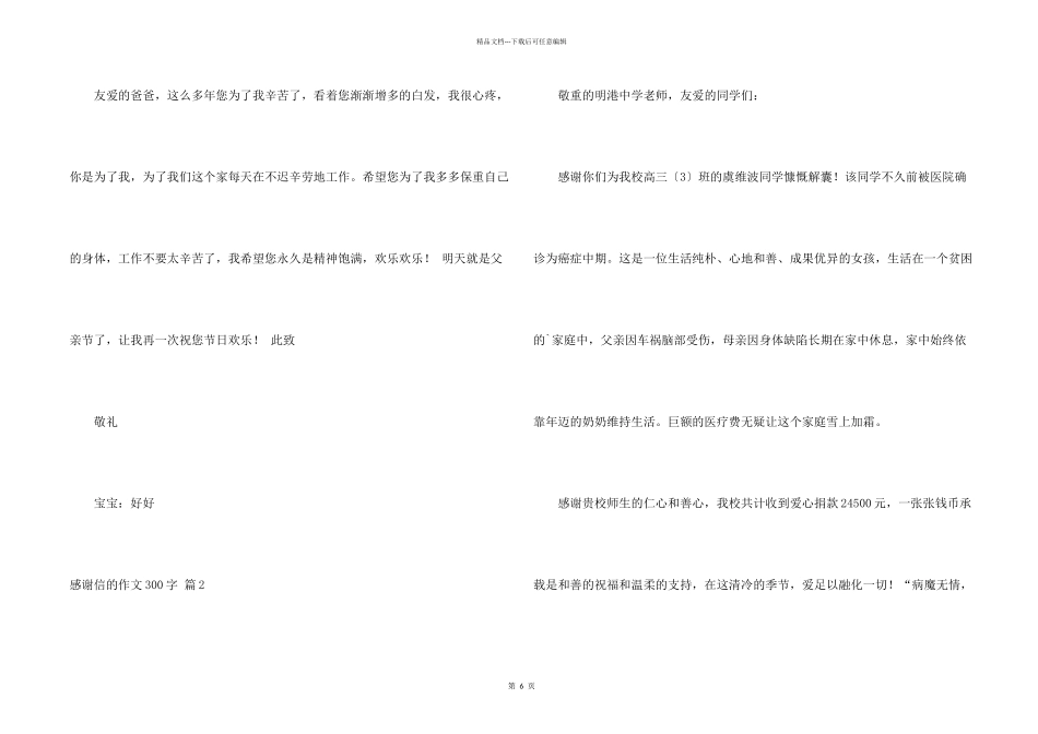 有关感谢信的300字八篇_第2页