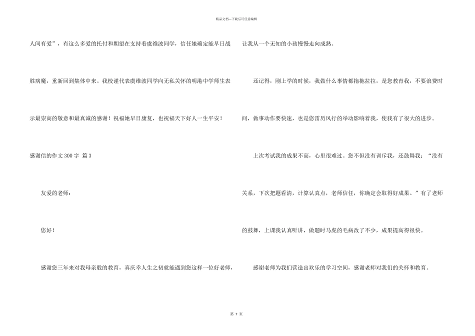 有关感谢信的300字八篇_第3页