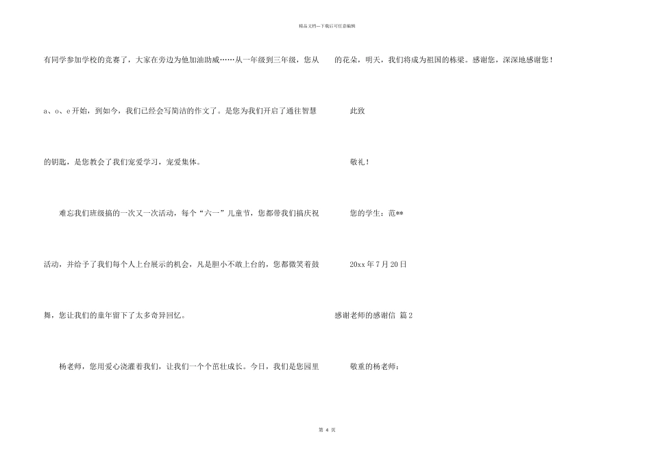 有关感谢老师的感谢信四篇_第2页