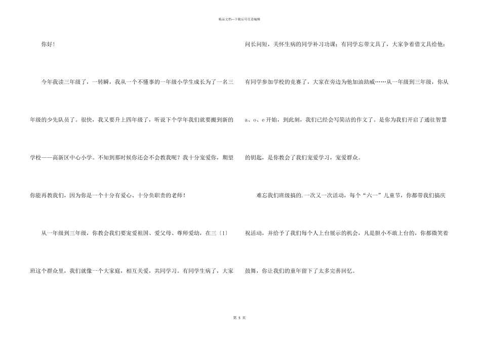有关感谢老师的感谢信四篇_第3页