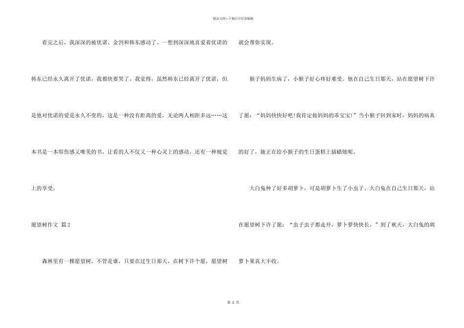 有关愿望树5篇_第2页