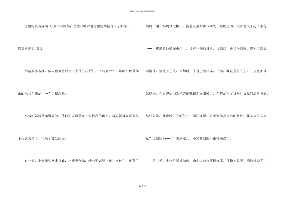 有关愿望树5篇_第3页