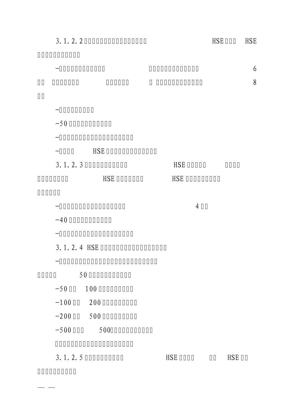 承包商HSE体系管理规定_第2页