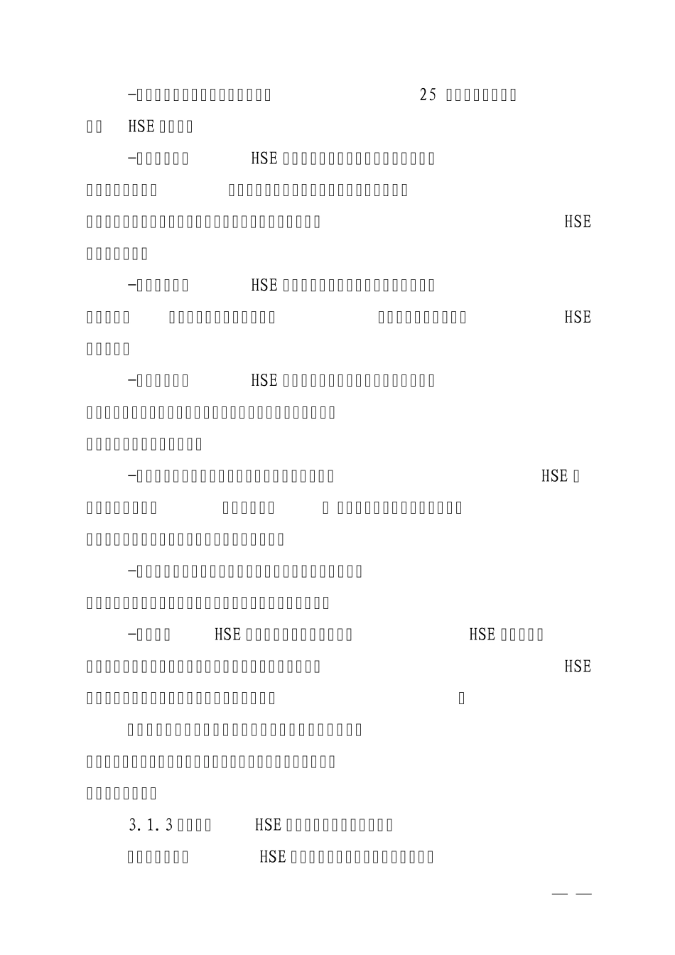 承包商HSE体系管理规定_第3页