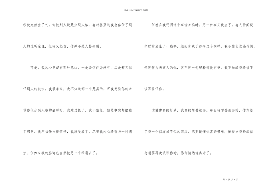 有关懂你500字5篇_第2页