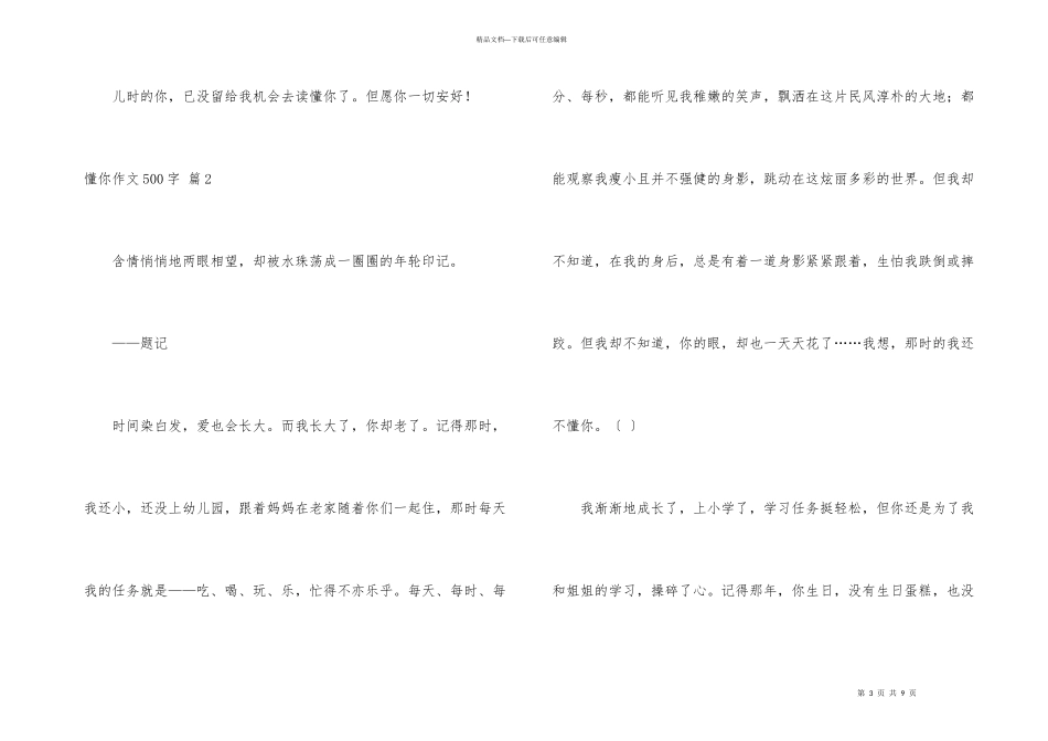 有关懂你500字5篇_第3页
