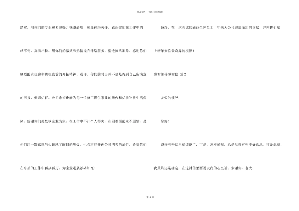 有关感谢领导感谢信模板集合7篇_第2页