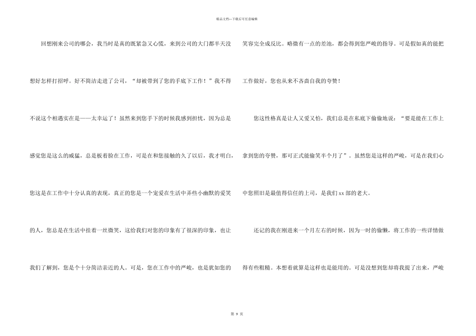 有关感谢领导感谢信模板集合7篇_第3页