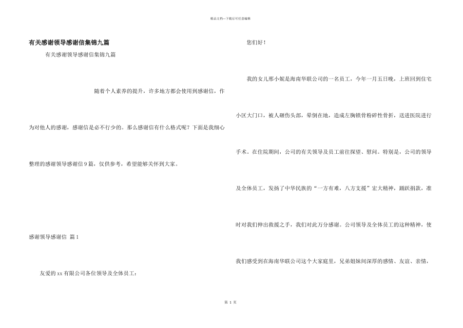 有关感谢领导感谢信集锦九篇_第1页