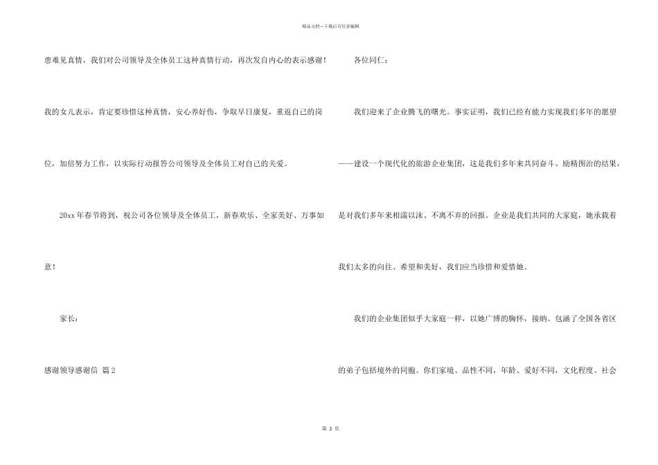 有关感谢领导感谢信集锦九篇_第2页
