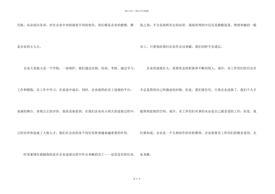 有关感谢领导感谢信集锦九篇_第3页