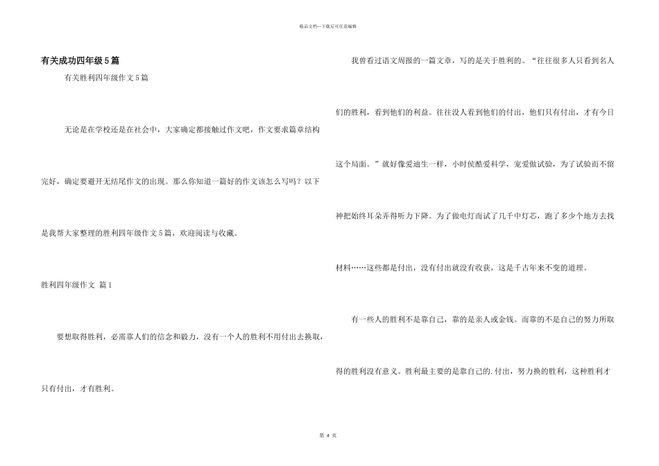有关成功四年级5篇_第1页