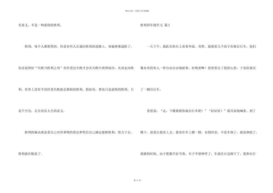 有关成功四年级5篇_第2页