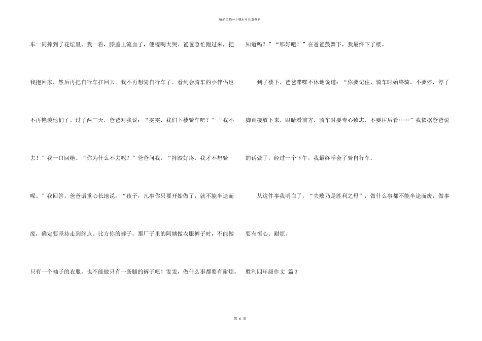 有关成功四年级5篇_第3页