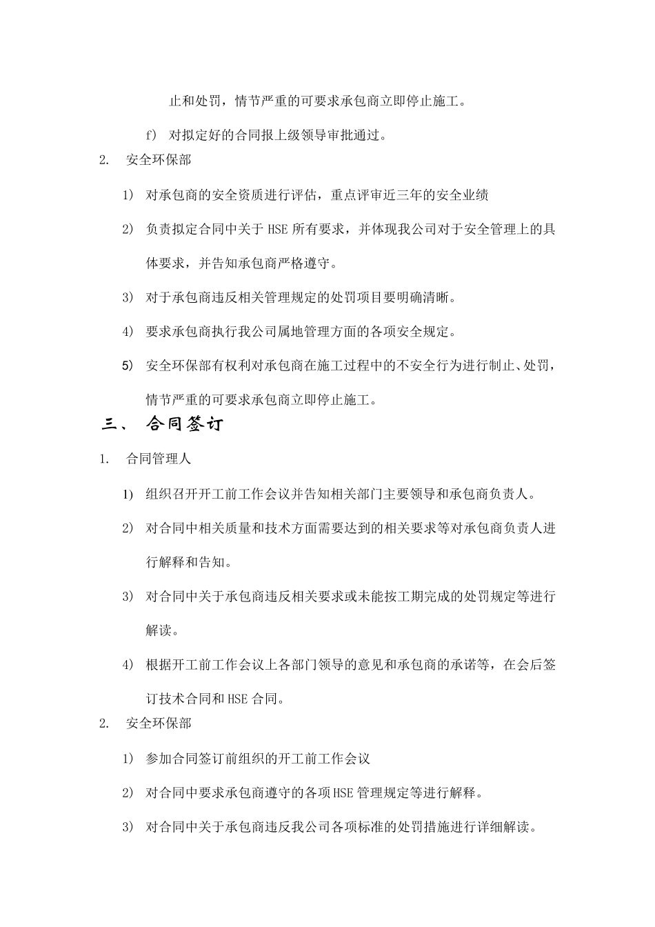 承包商管理流程工作内容清单_第3页