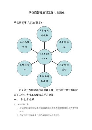 承包商管理流程工作内容清单