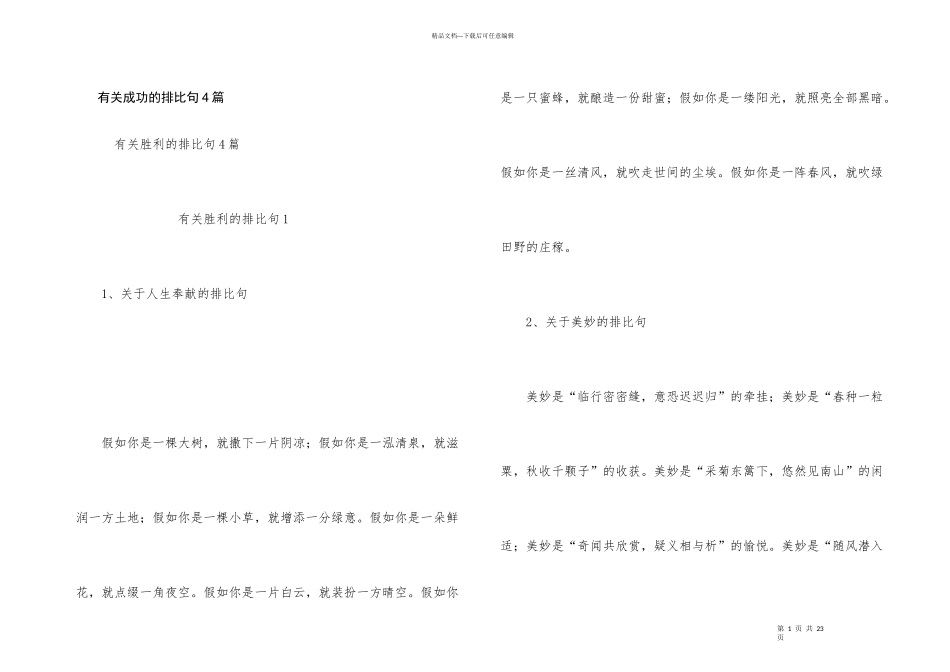 有关成功的排比句4篇_第1页