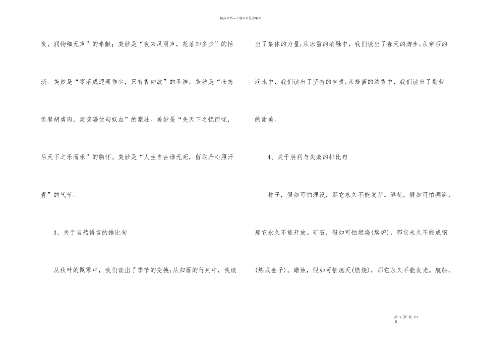 有关成功的排比句4篇_第2页