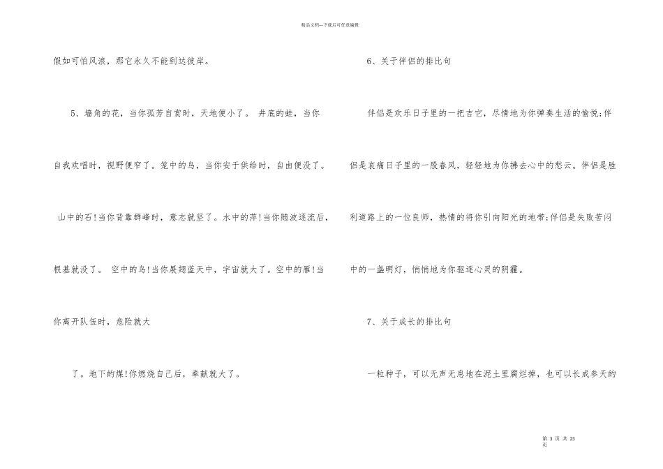 有关成功的排比句4篇_第3页